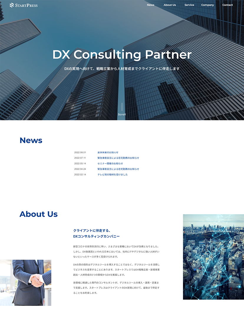 DXコンサルティング