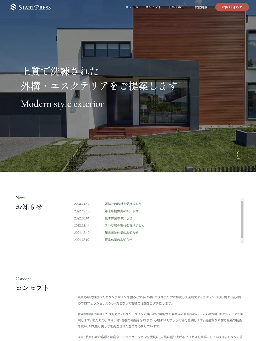 外構工事・エクステリア